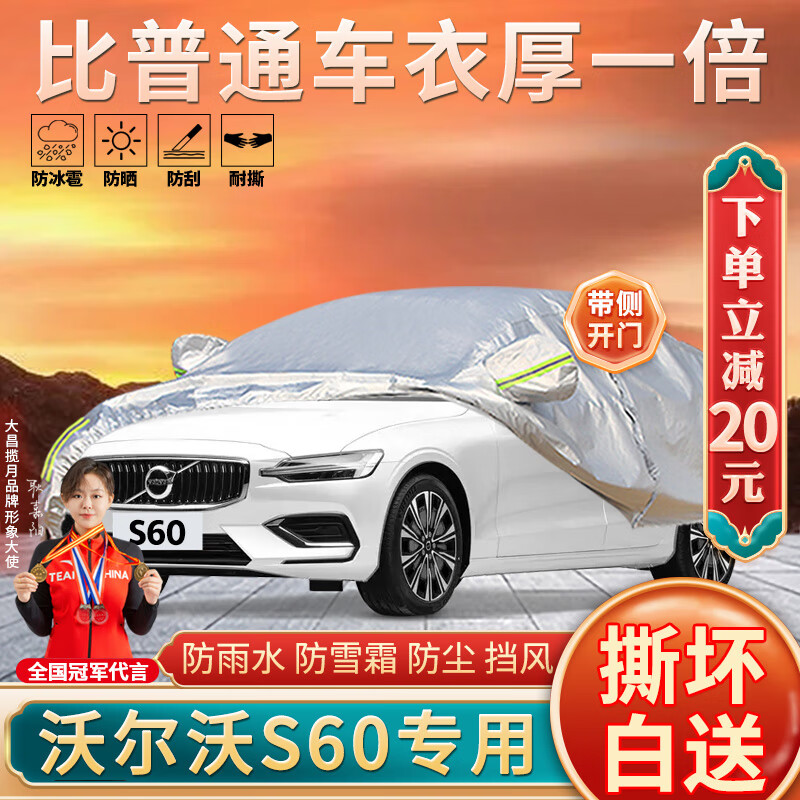 Автомобильный чехол Dachanglanyue для Volvo S60, полная защита от солнца, дождя и пыли, из Оксфордской ткани, всесезонный