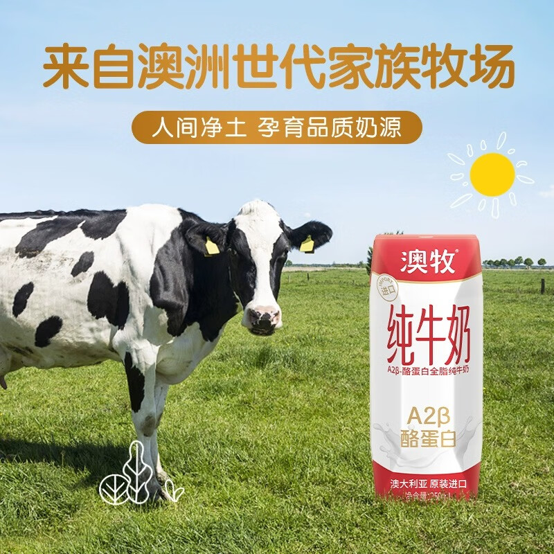 澳牧（Australia's Own） A2β-酪蛋白高钙纯牛奶高端全脂学生早餐奶250ml*24盒