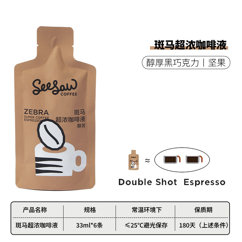 Seesaw 斑马速溶浓缩咖啡液33ml*6条 醇苦风味 大容量冷萃美式