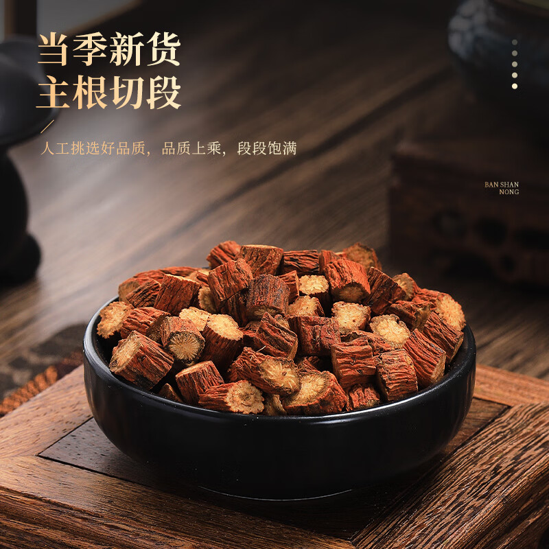 半山农 丹参段 紫丹参中药材泡茶可磨丹参粉四宝粉300克 送礼送长辈父母