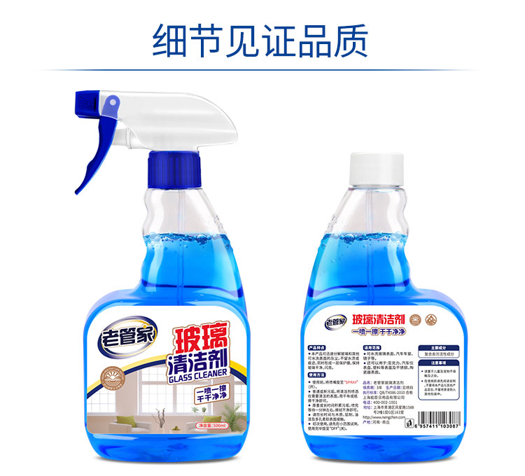 老管家玻璃水清洁剂详情源文件_08.jpg
