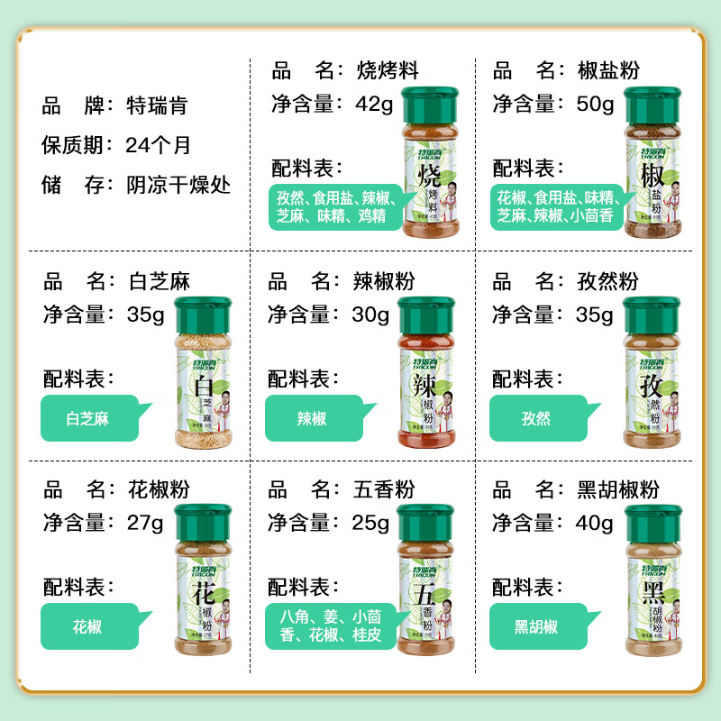 特瑞肯（TRICON）厨房调料组合套装284g烧烤肉火锅串串撒料炒菜香辛料调味品送礼