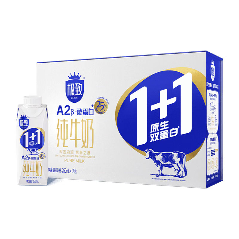 三元极致A2β酪蛋白1+1原生双蛋白纯奶整箱250ml*12 整箱礼盒
