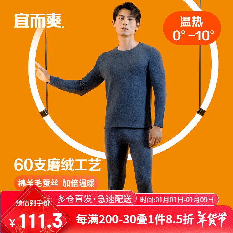 Yiershuang Autumn And Winter Men's Wool And Silk Thermal Underwear Set, Round Neck Fleece-Lined Thickened Long Johns And Undershirt
