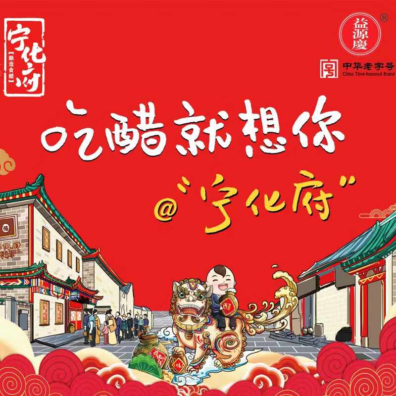 宁化府益源庆 老陈醋精酿老醋5度 850ml/壶 山西醋 酿造食醋 中华老字号