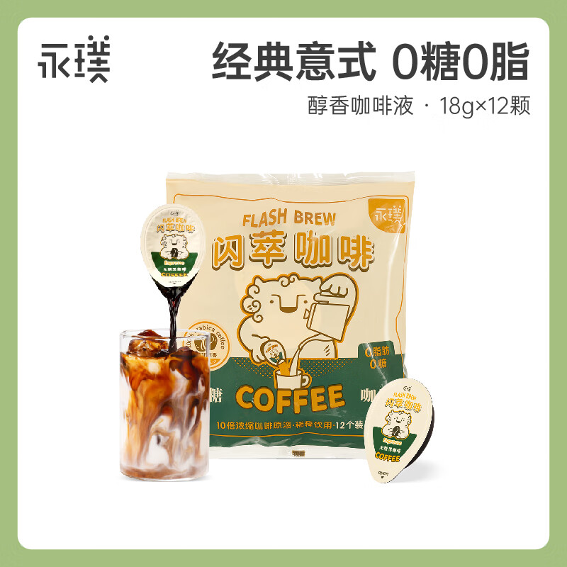 永璞咖啡液浓缩黑咖啡速溶无糖美式拿铁闪萃无糖原味 18g*12颗