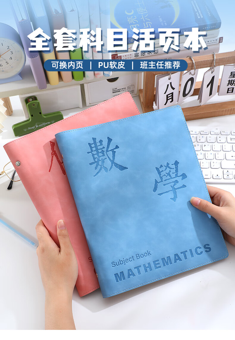 Zuolanzhe [Back to School Essential] Subject Loose-Leaf Notebook B5 High-Quality Soft Cover Thickened Comfortable to Hold High School Student Subject-Specific Error Correction Book for Chinese, Math, English And Other Subjects 1