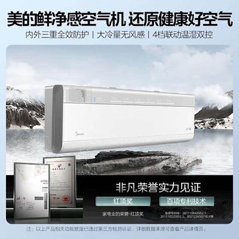 美的鲜净感空气机t5/t3新一级能效无风感壁挂式卧室新风空调挂机 KFR-35GW/T3极地白 空气机新风空调