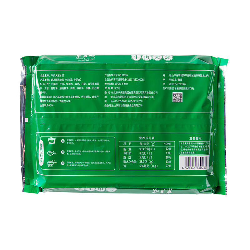 东来顺牛肉大葱水饺435g（24只）饺子蒸饺煎饺早餐夜宵速冻清真食品年货