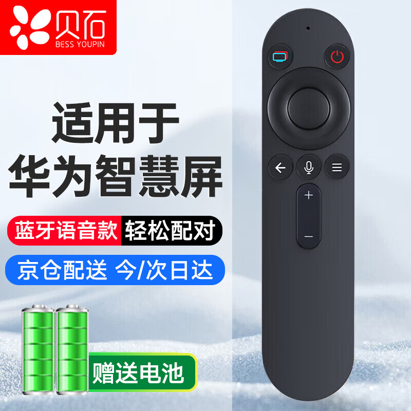 Beishi Bluetooth Voice Remote Control for Huawei Honor Smart Screen, Compatible with HarmonyOS X1 Universal HarmonyOS TV S|SE|V Series, Screen Casting And Voice-Controlled Versio