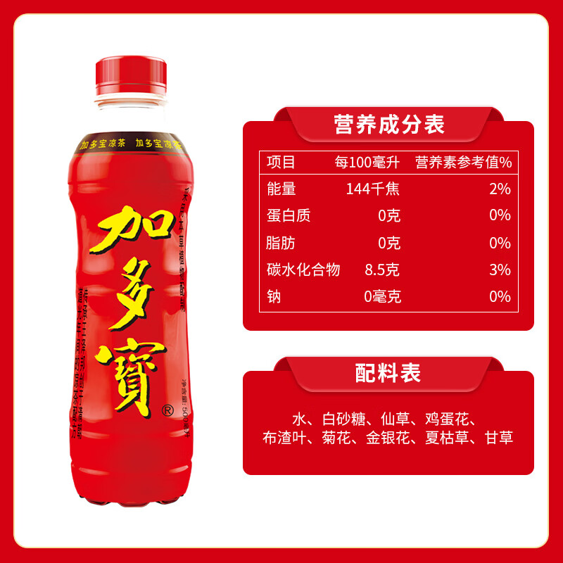 加多宝 凉茶植物饮料 500ml*15瓶整箱装