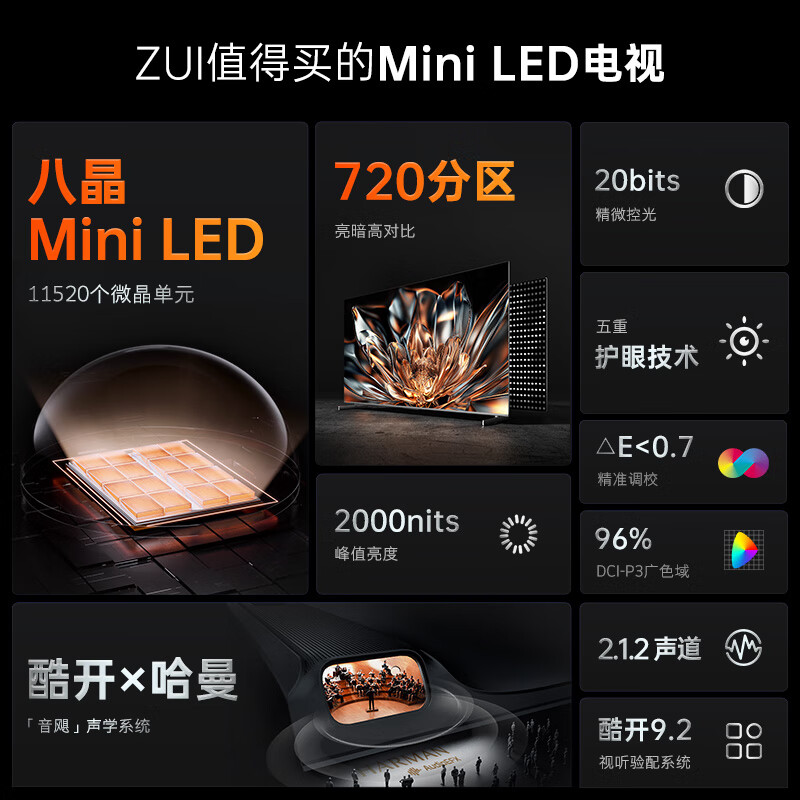 酷开创维85K6 85英寸 Mini LED 2000nits 720分区 4K 144Hz 哈曼音效 液晶游戏电视机85P6E