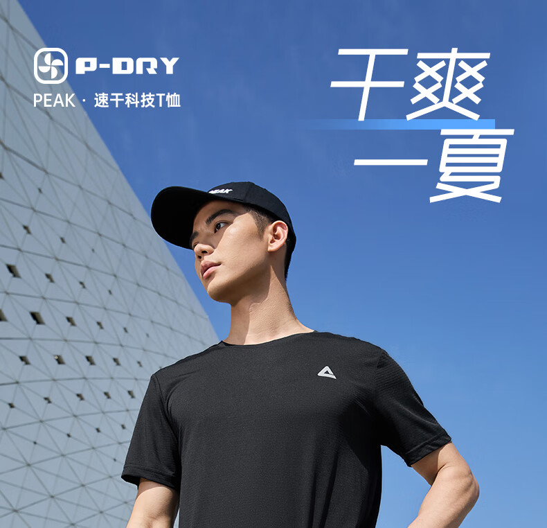 Peak Men's Summer Short Sleeve Quick-Dry Breathable Sports Loose Running Base T-Shirt DF652471 1