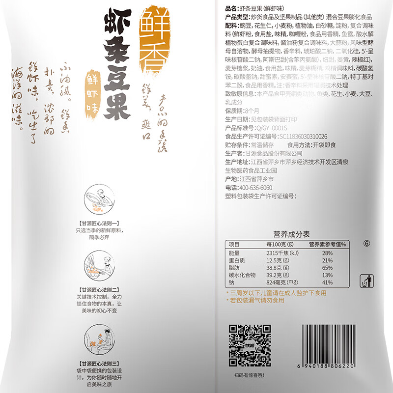 甘源牌鲜虾味虾条豆果285g休闲零食花生青豌豆儿童膨化食品追剧小零食