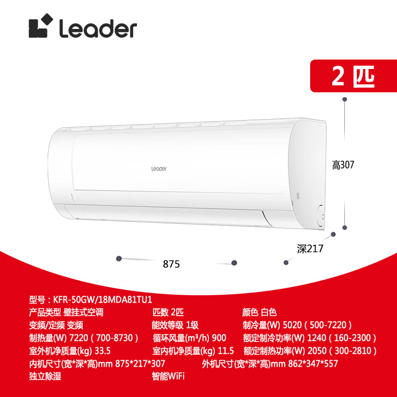 LeaderLeader2匹壁挂式变频空调 KFR-50GW/18MDA81TU1速冷速热 一级能效 2匹壁挂式变频空调