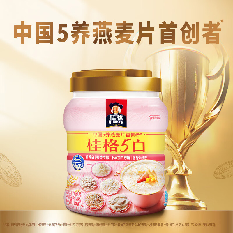 桂格（QUAKER）5白混合即食燕麦片860克 添加茯苓 添加薏苡仁 富含烟酰胺