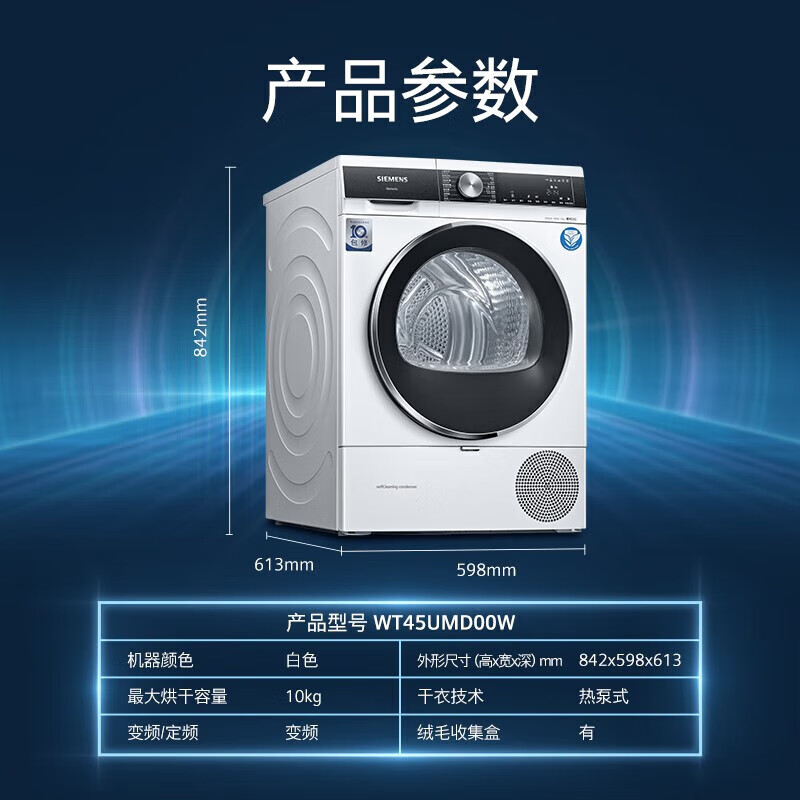 西门子WB45UME00W+WT45UMD00W超氧空气洗热泵干衣 除菌除螨冰洗套 WB45UME00W+WT45UMD00W