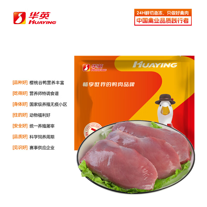 华英（HUAYING）精切去皮鸭胸肉2斤冷冻鸭脯肉烧烤健身食材