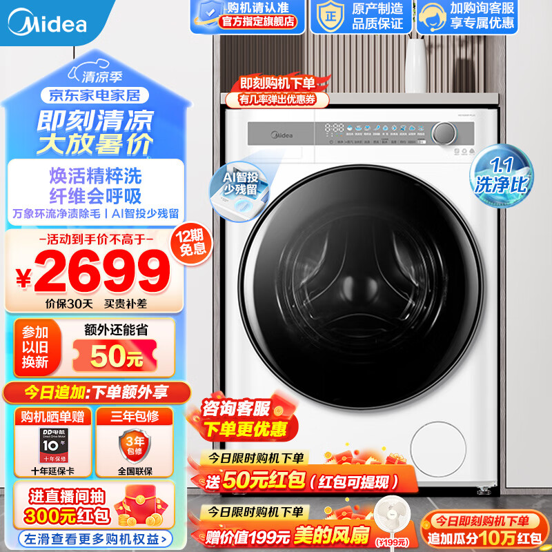 美的（Midea）滚筒洗衣机全自动  10公斤大容量银离子除菌超薄自由嵌AI智投以旧换新 【滚筒款】MG100AIR1PLUS