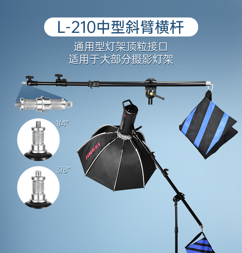 JINBEI L-210 Medium-Angle Crossbar Studio Accessory Equipment, Extendable Multi-Purpose Photography Light Stand Crossbar L-210 Medium-Angle Crossbar (Including Balance Sandbag) 1