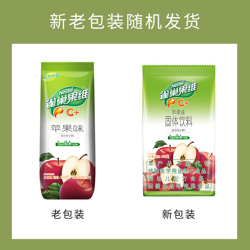 雀巢（Nestle）果维C+苹果味840g/袋 富含维C 低脂果珍冲饮果汁粉