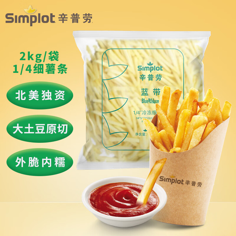 辛普劳蓝带系列1/4细薯条 4斤 空气炸锅 冷冻 早餐 家庭装薯条