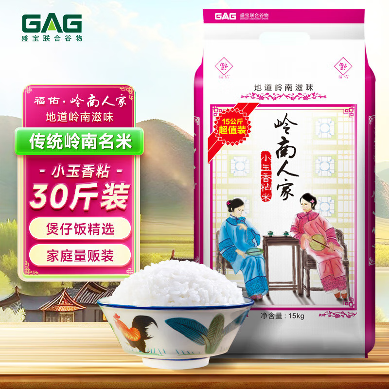 福佑.岭南人家 小玉香粘 大米15kg 猫牙米 油粘米 长粒米 大米30斤