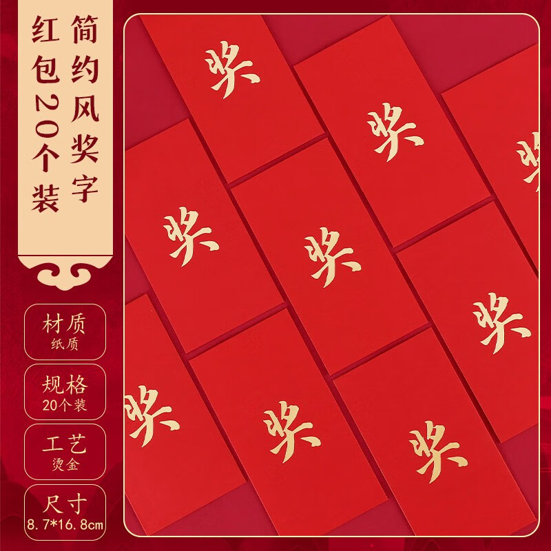 Xinxinjingyi, Construction Start Bonus, Red Envelope for Good Luck at Work, Red Packet for Lucky Money, Company Year-End Award Red Packet, Thousand-Yuan Large Red Packet, Bag of 20 Pieces