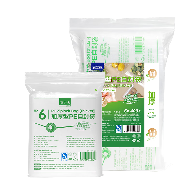 Yessel Food Self-Sealing Bags, Thickened No. 6, 12*17CM, 400 Pieces, Fresh-Keeping Sealed Packaging, Sealing Storage Plastic Bags