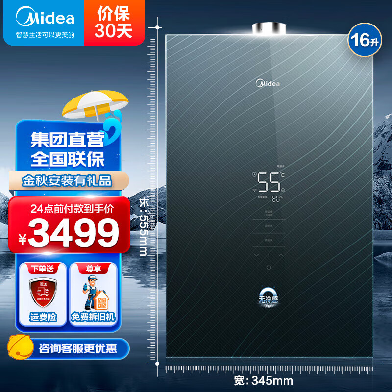 M燃气热水器天然气无冷感恒温 16L 【一级恒温JSQ30-16QC3】 美的燃气热水器