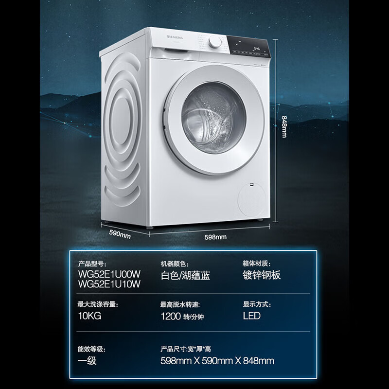 西联WG52E1U00W洗衣机10公斤全自动变频滚筒家用智能除渍 西门子WG52E1U00W