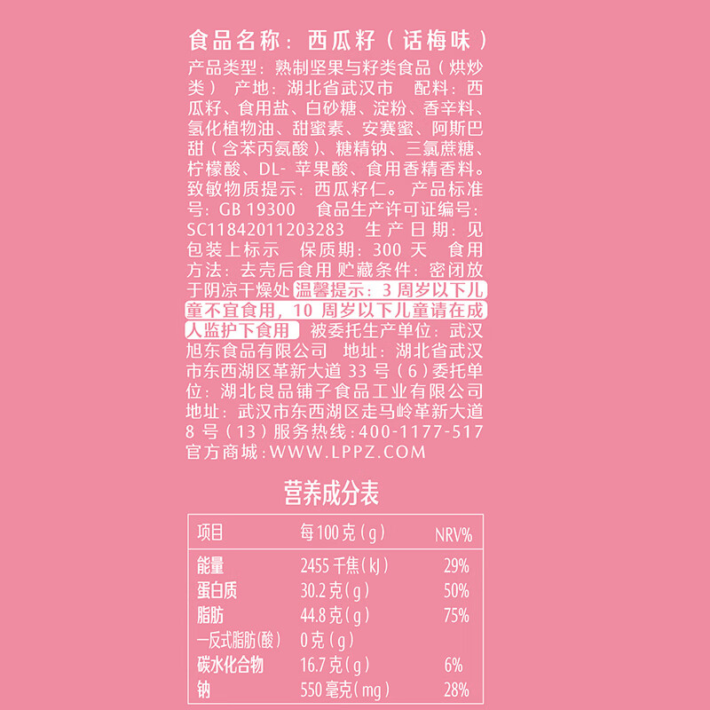 良品铺子西瓜子话梅味650g 黑瓜子小包装坚果炒货大礼包零食送礼企业团购