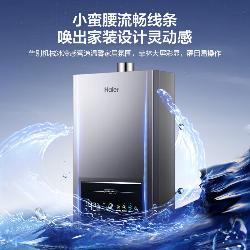 海尔（Haier）16升燃气热水器天然气【一级节能IDOL5】 水伺服恒温 双增压零冷水 小蛮腰机身JSQ30-16IDOL5-PU1
