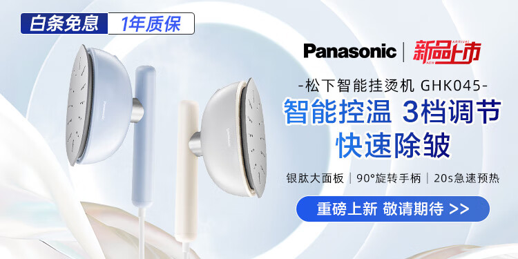 松下（Panasonic）电熨斗家用 手持无线挂烫机 电子恒温感应 自动断电 NI-WL65-H 白色