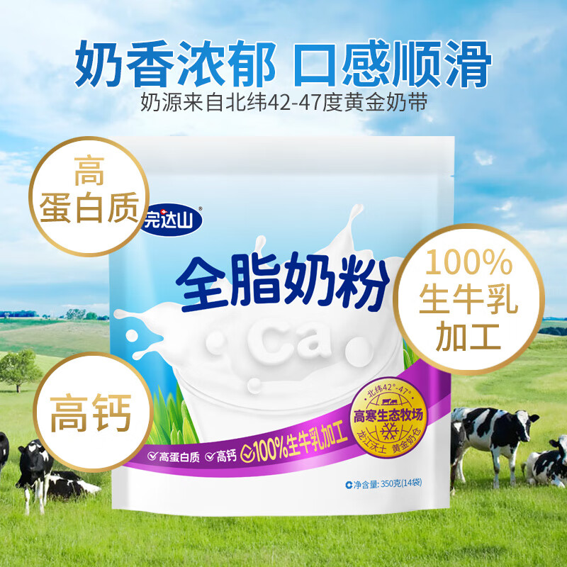 完达山（wondersun）全脂奶粉 高蛋白质高钙 生牛乳加工350g(新老包装随机发货) 