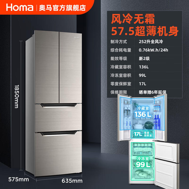奥马（HOMA）60cm超薄嵌入冰箱 252升253升256升301升409升 法式 一级风冷无霜 252升 BCD-252WFK 超薄可嵌入式冰箱