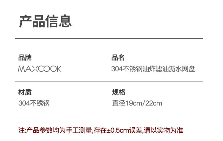Maxcook Strainer Basket, 304 Stainless Steel Mesh Skimmer, Noodle Strainer, Sieve, 14cm MCCU8831 11