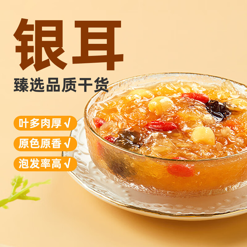 十月稻田 银耳花 100g 银耳莲子羹配料 凉拌银耳 易泡发