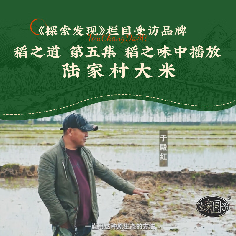 陆家围子五常大米 官方溯源 有机原粮稻花香2号 当季新米东北礼品礼盒10斤