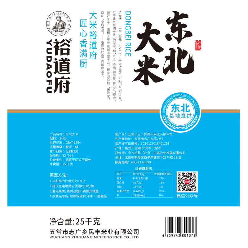 裕道府珍珠米 大米 50斤装 东北圆粒粳米25kg家庭装 当季新米