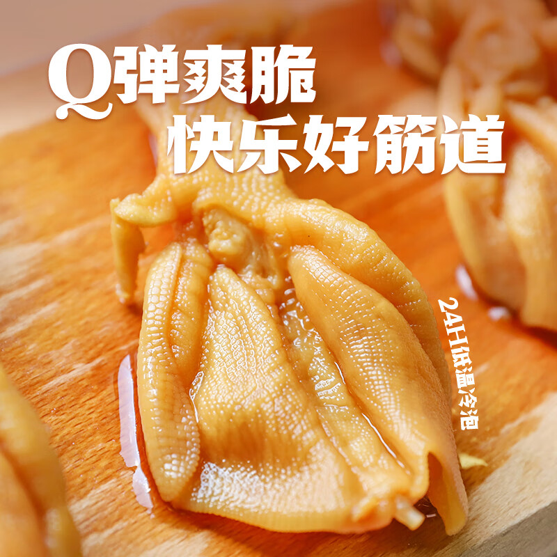 春江无骨鸭掌 去骨鸭爪酸辣味  休闲食品 卤味充饥零食