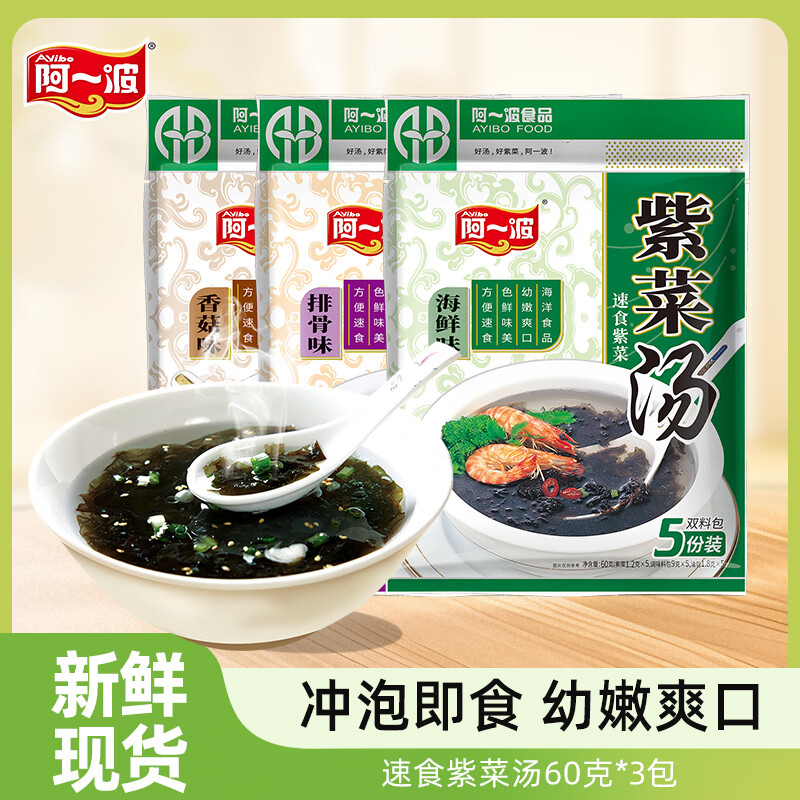 阿一波速食紫菜汤180克（15人份） 冲泡即食方便调味汤带油包三口味