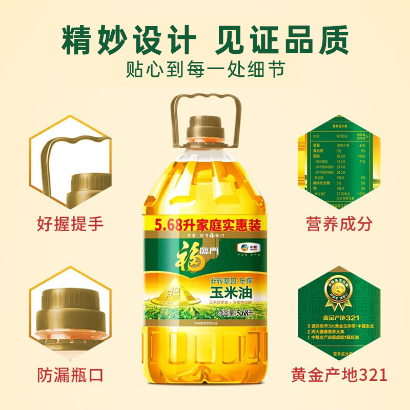 福临门食用油玉米油 非转基因压榨 黄金产地玉米胚芽油5.68L 中粮出品
