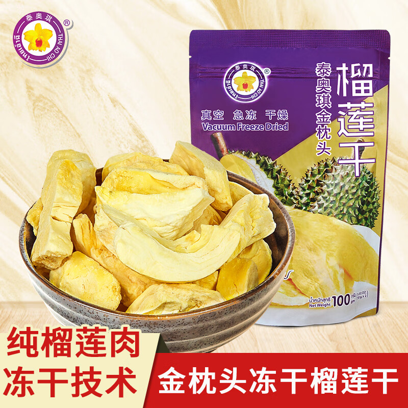 泰奥琪 Thai Ao Chi 金枕头榴莲干100g 泰国进口冻干纯水果干无添加零食