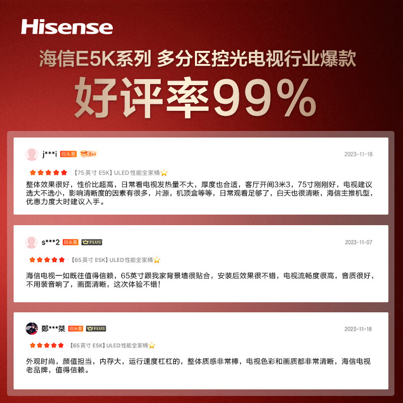 海信电视65E5K 65英寸 ULED 160分区 4+64GB 4K 144Hz超高清全面智慧屏 智能液晶平板电视机 以旧换新