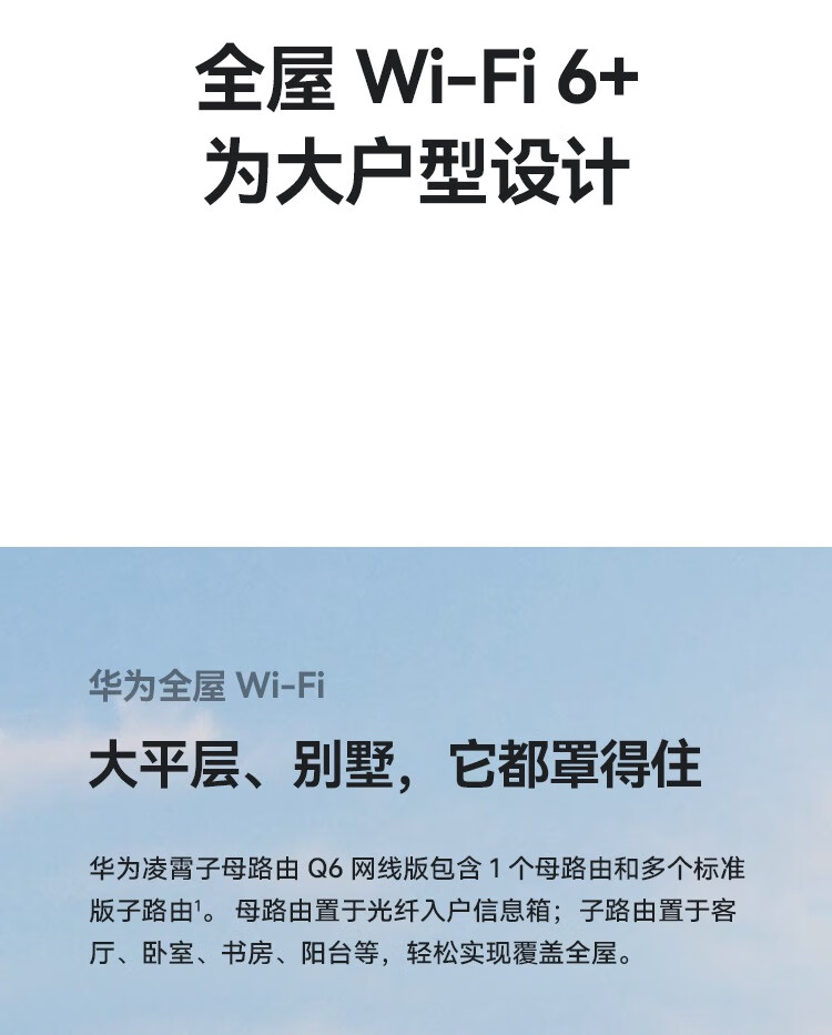  华为（HUAWEI）路由器Q6 网线版 （1母5子套装）子母路由 全屋千兆网线组网 Wi-Fi6+ 3000Mbps