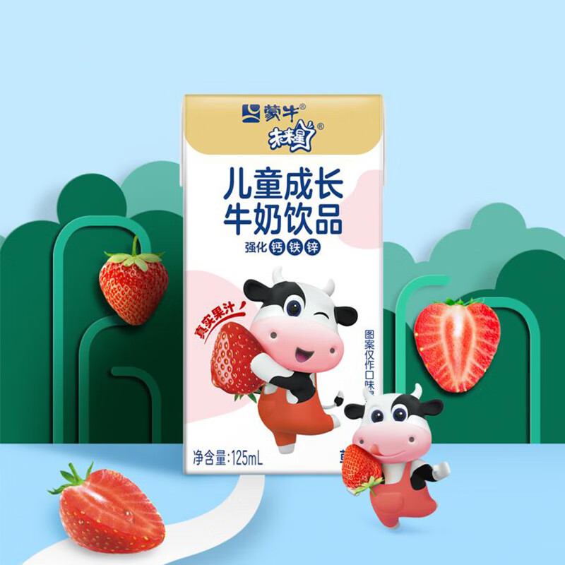 蒙牛未来星儿童成长牛奶饮品草莓味125ml*20盒 学生早餐奶营养礼盒装