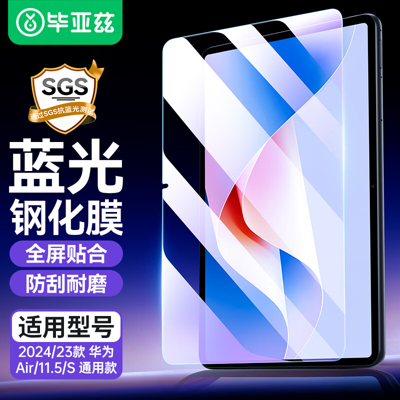 BIAZE Anti-Glare Screen Protector for Huawei MatePad 11.5-Inch (2026 Model), Compatible with 2025/2024 Models, Eye Protection Film for Huawei Tablets 11.5S