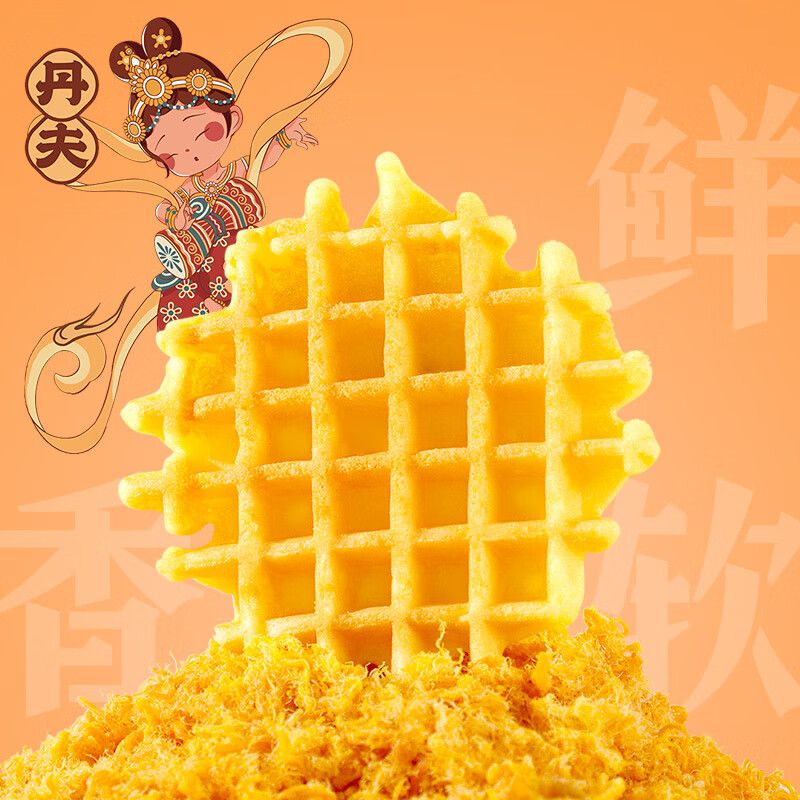 丹夫芝士肉松华夫饼1080g礼盒营养早餐蛋糕零食面包点心减糖糕点茶点