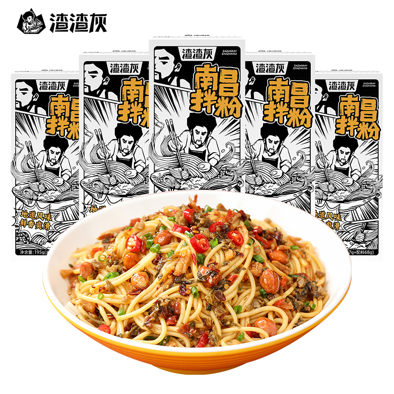 渣渣灰南昌拌粉195g*5盒 江西米粉米线懒人方便食品速食夜宵年货礼盒